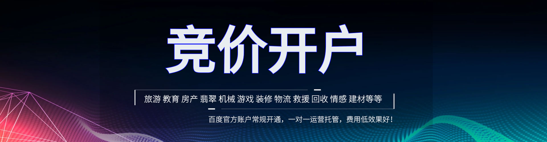 西藏网络推广开户